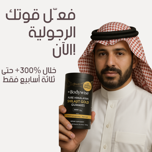 استرجع قوتك الرجولية مع الشلاجيت الأصلي
